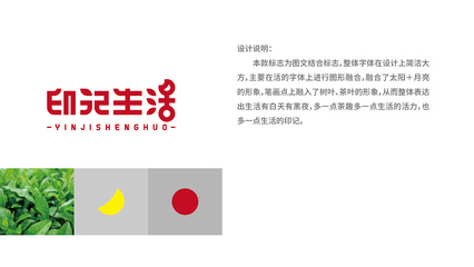 「印記生活」logo設(shè)計(jì)提案 圖文交融的生活肌理