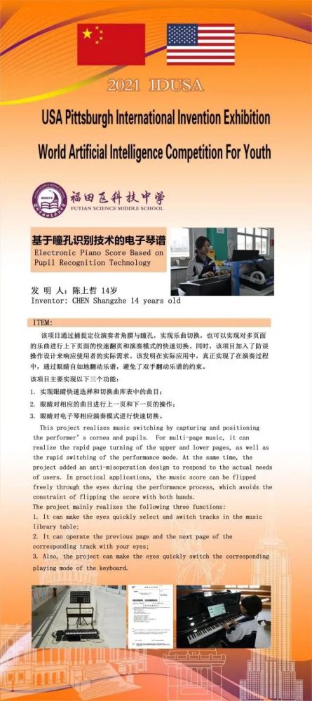 頻頻斬獲國際發(fā)明大獎(jiǎng)，福田這所科技中學(xué)憑何“出圈”？