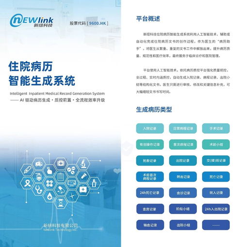 新紐科技 以創新信息技術賦能住院病歷智能生成，重塑醫療服務體驗