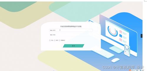 畢業生信息查詢系統設計與實現——基于JSP的網絡技術服務